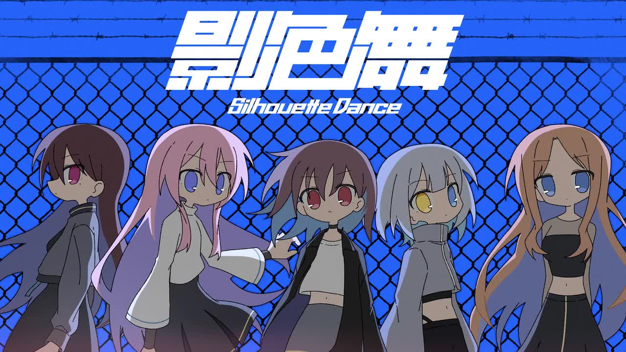 影色舞 贝斯+人声