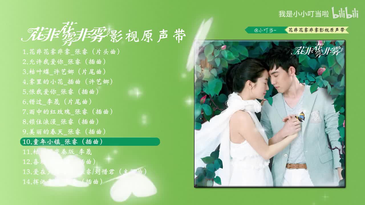 10.童年小镇_张睿(插曲)