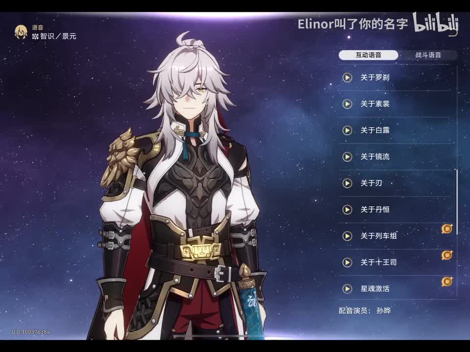 1.5关于列车组/十王司以及角色升级语音