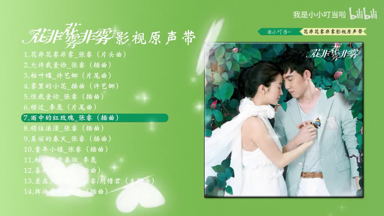 7.雨中的红玫瑰_张睿(插曲)