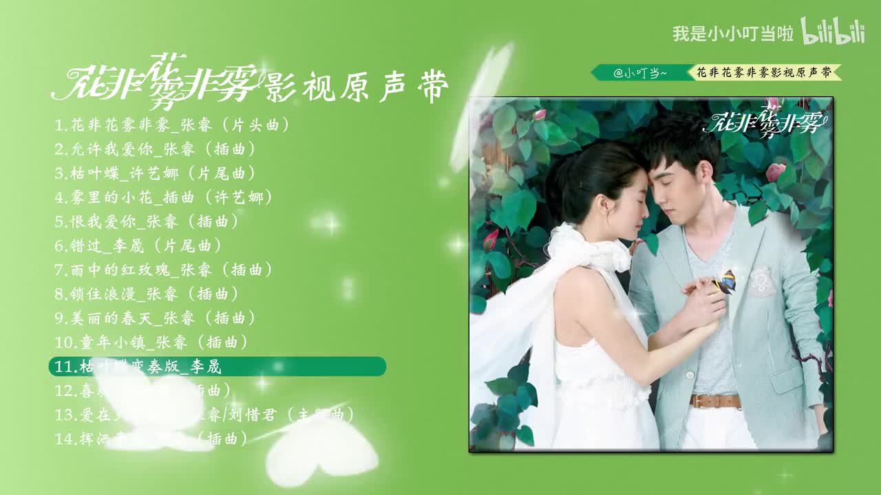 11.枯叶蝶变奏版_李晟