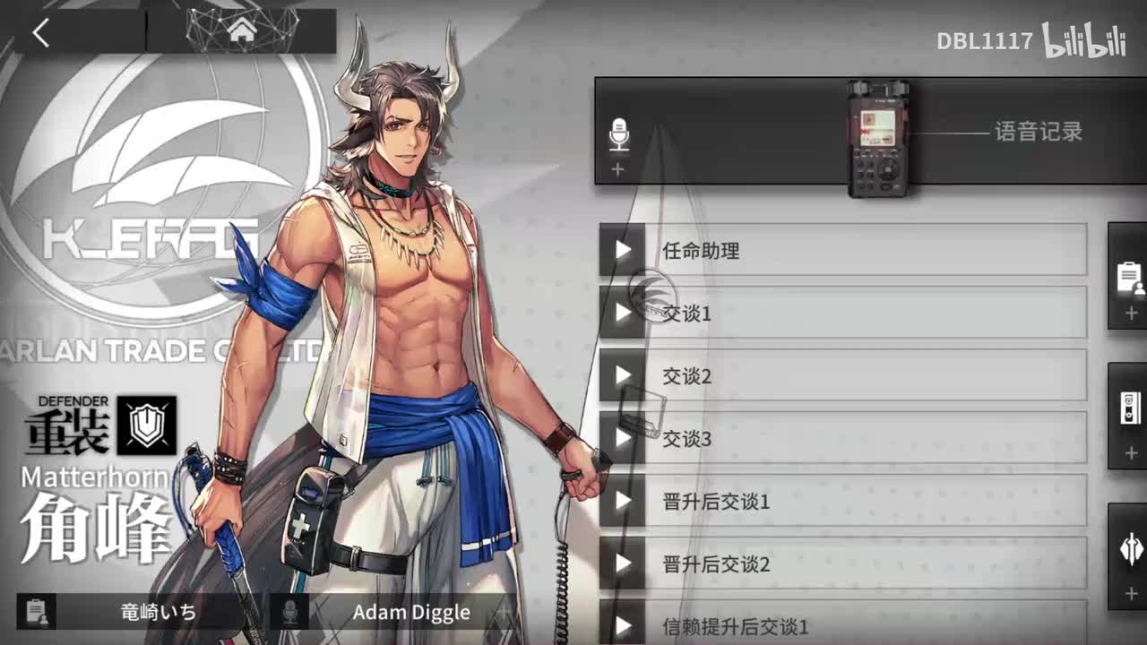 角峰 语音记录 交谈3 Adam Diggle