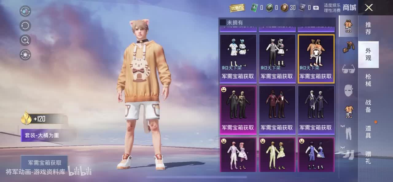 5 和平精英 玉鳞金羽男