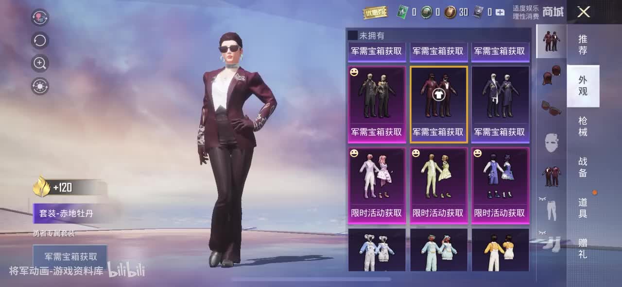 31 和平精英 瑰丽时代女