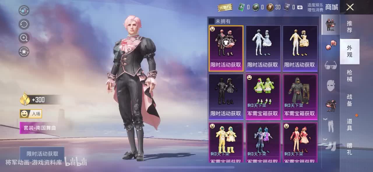 1 和平精英 南国舞曲女