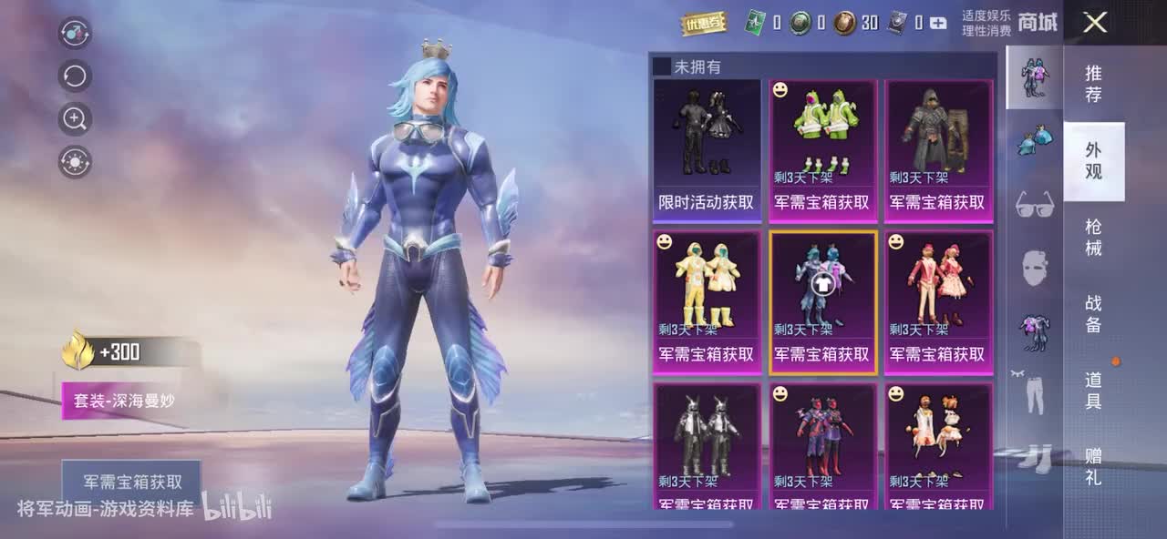 4 和平精英 星之彼岸男