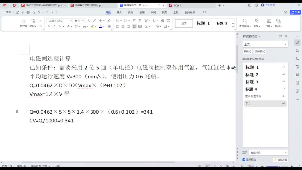第二十八节：真空吸盘的材质、形状、大小的选型（1）