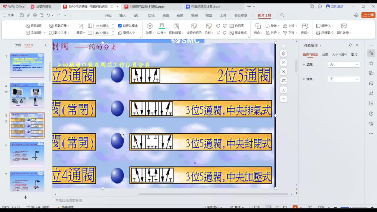 第二十二节：电磁阀的CV值与流通面积介绍（1）
