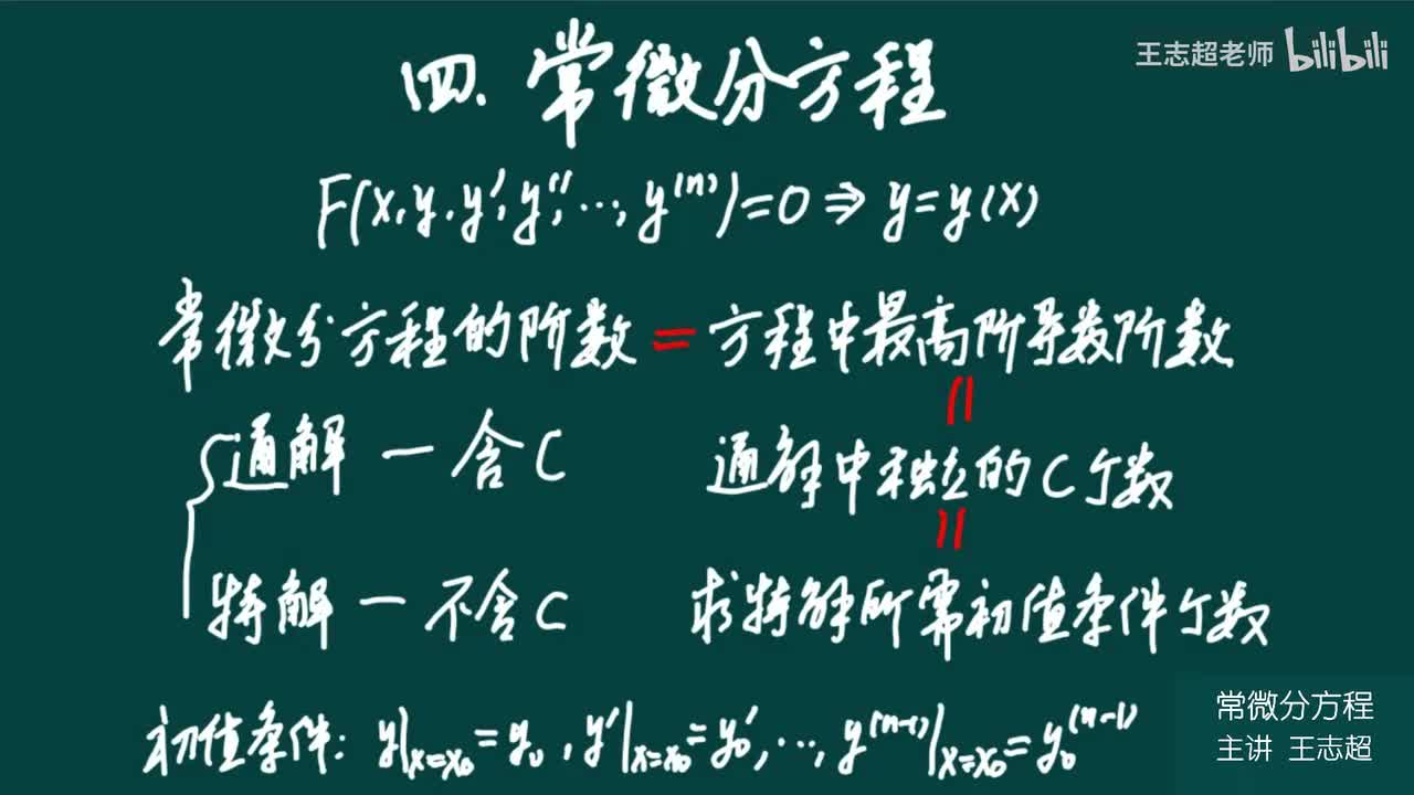 解一阶微分方程