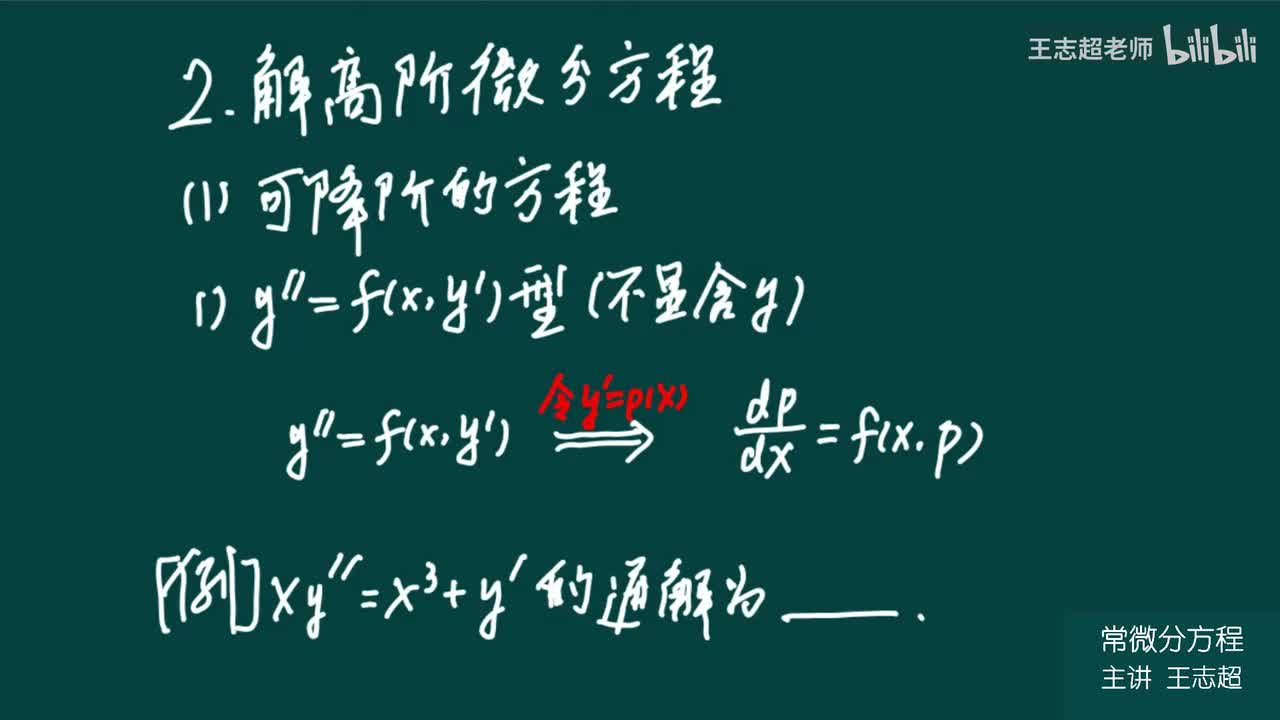解高阶微分方程