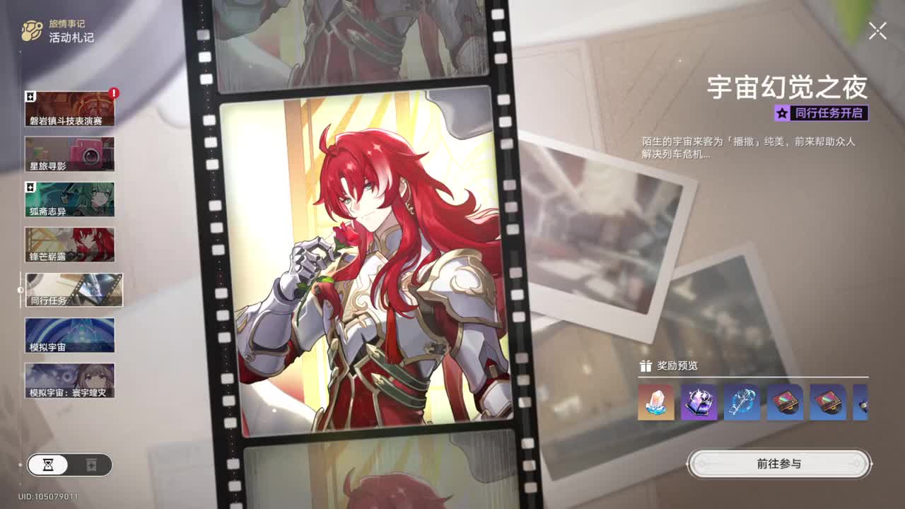 【1.5同行任务·银枝】宇宙幻觉之夜