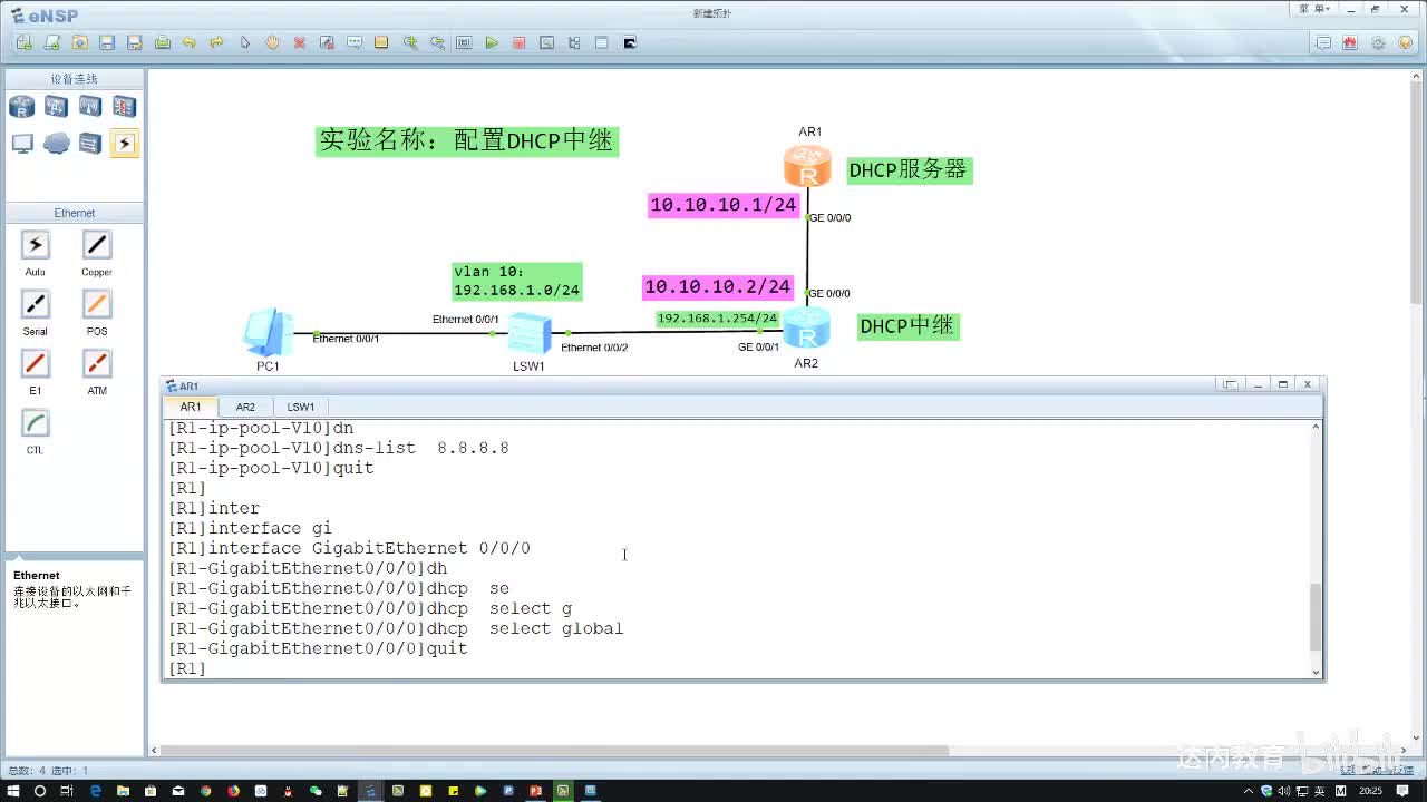 1.03-DHCP中继代理~3