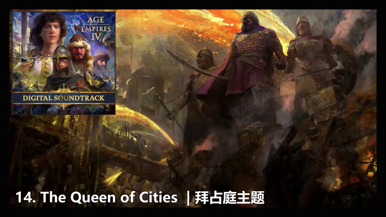 14.The Queen of Cities (拜占庭主题曲)