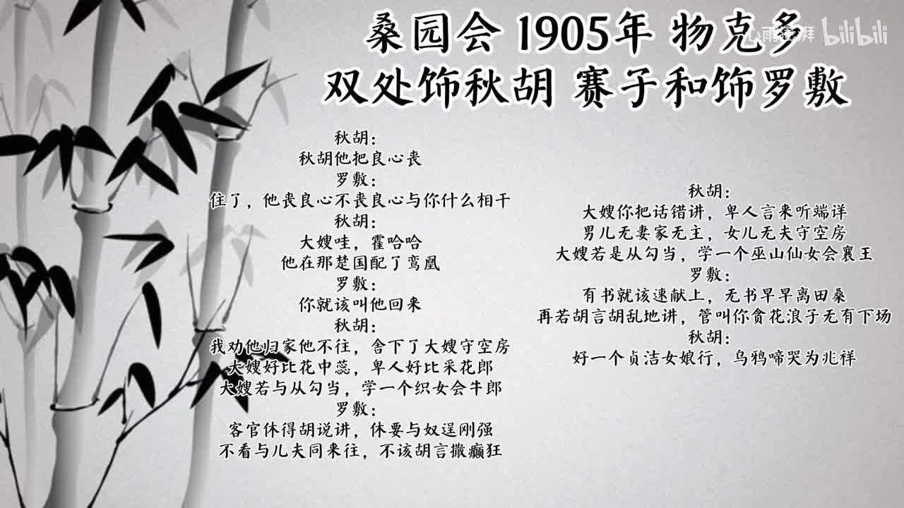 双处 赛子和 桑园会 （1905年物克多唱片）