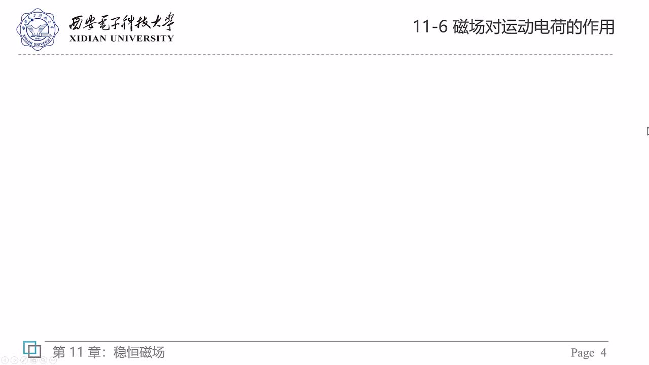 11-6 磁场对运动电荷的作用（三）——霍耳效应