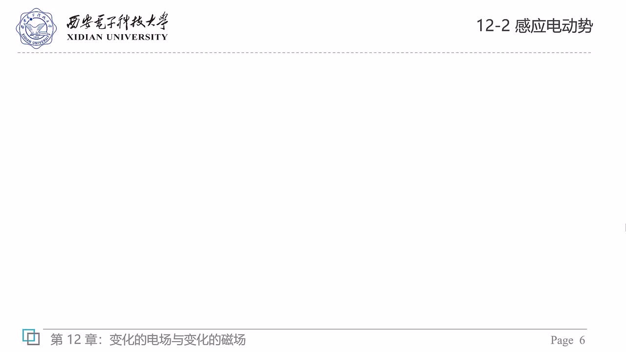 12-2 感应电动势（二）——动生电动势2
