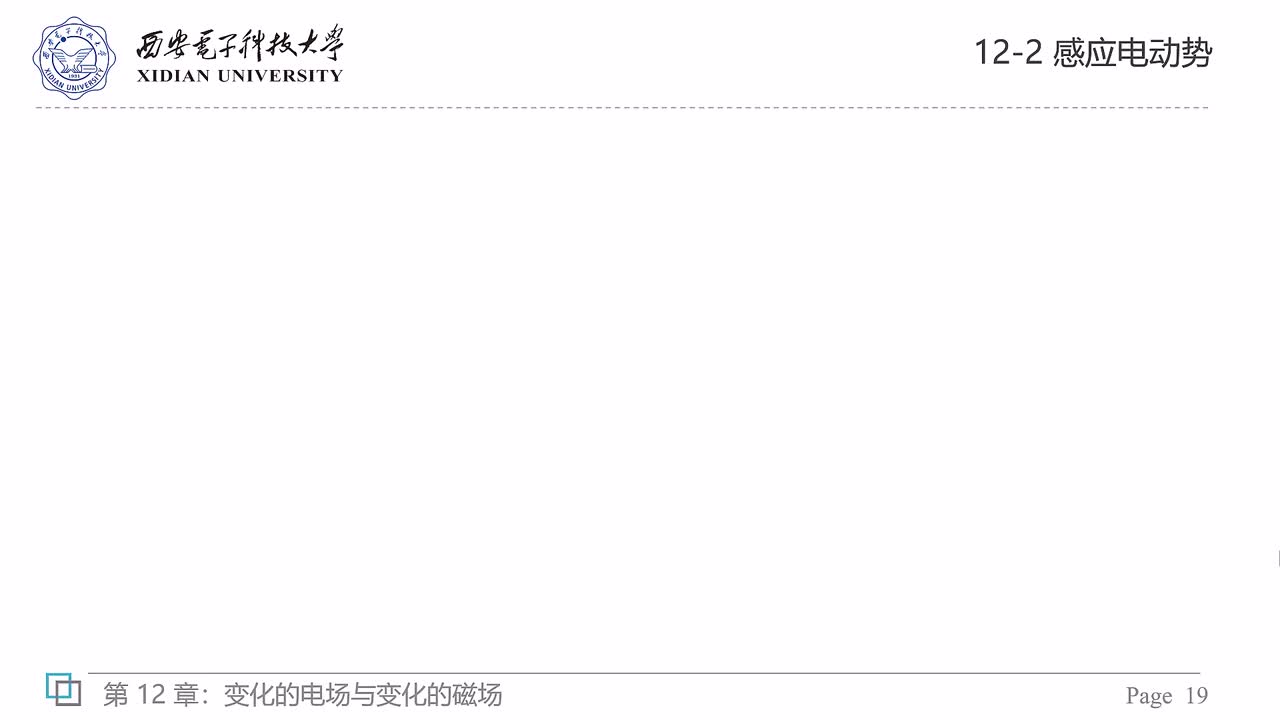 12-2 感应电动势（六）——感生电动势3