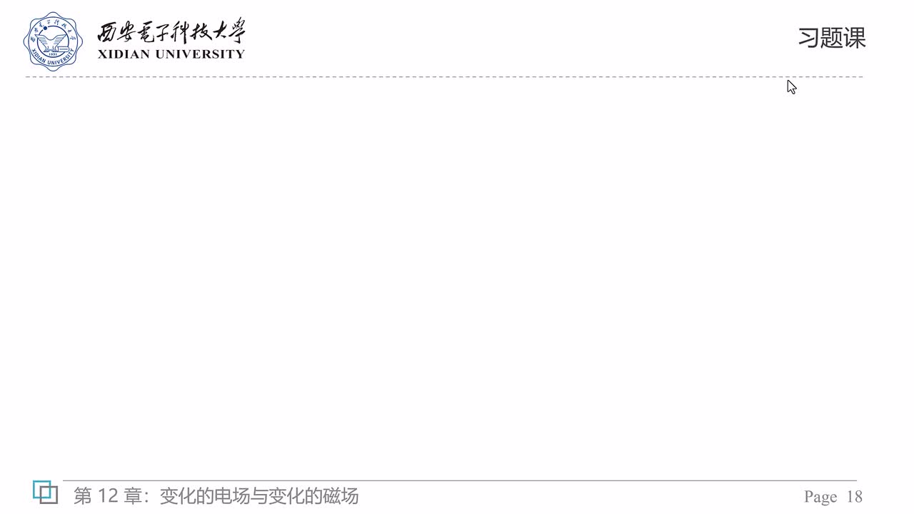 12章 习题讲解（三）