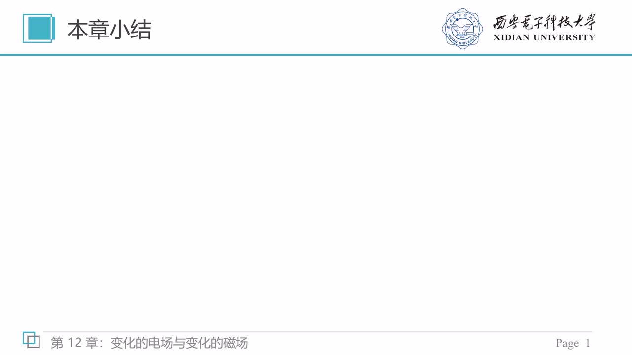 12章 本章小结（自学）