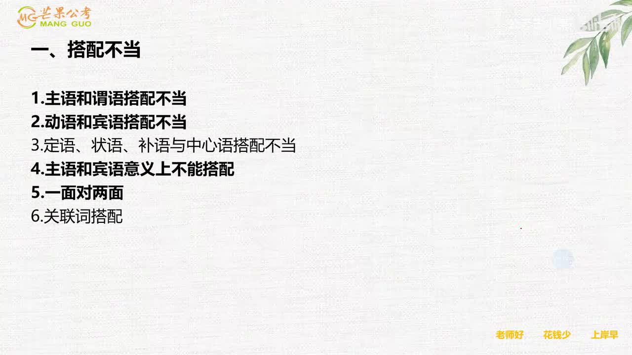 2搭配不当_bilibili