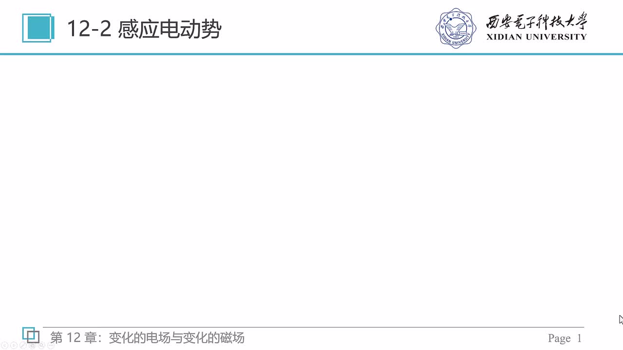 12-2 感应电动势（一）——动生电动势1