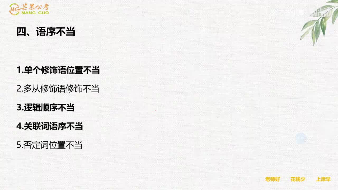 5语序不当
