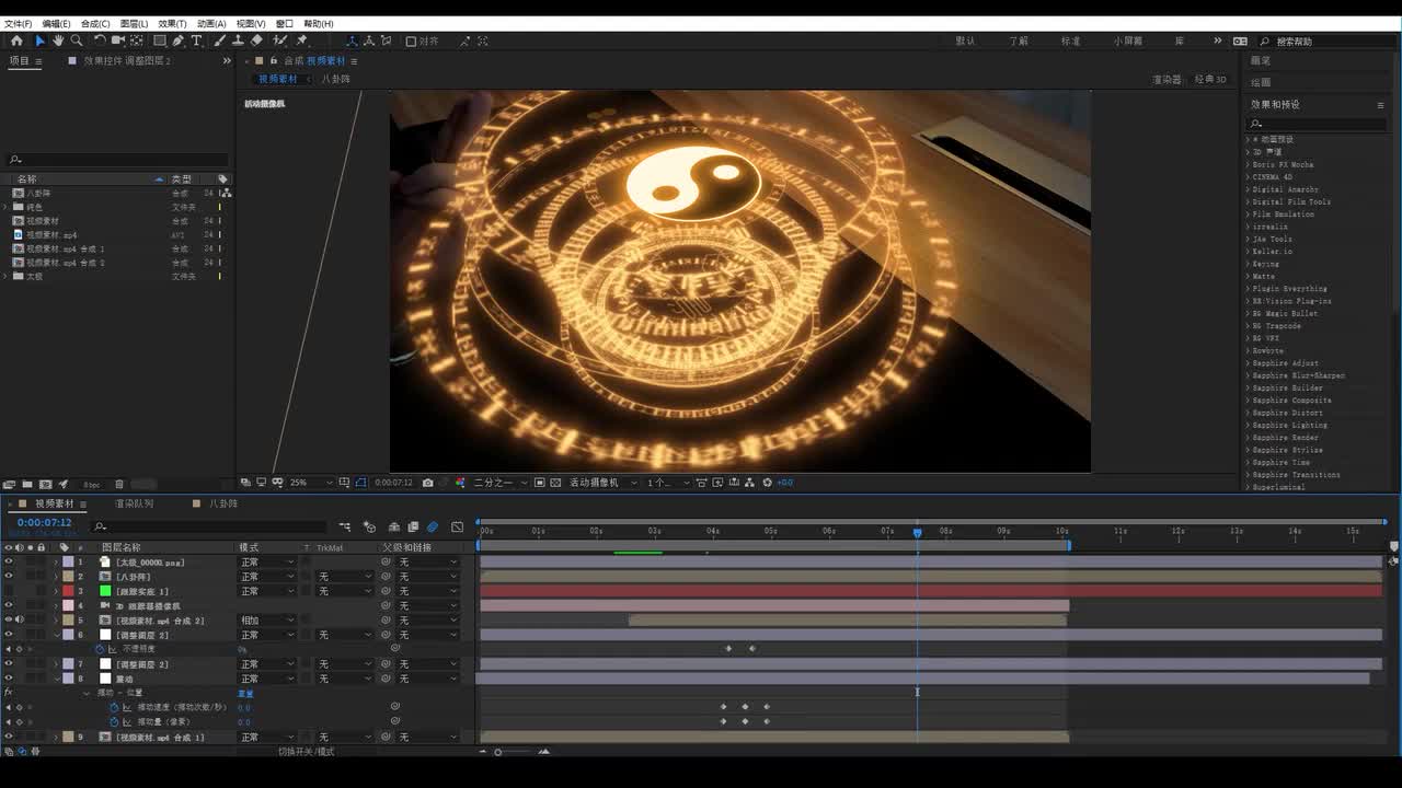 1.ae教程：太极八卦阵实景合成