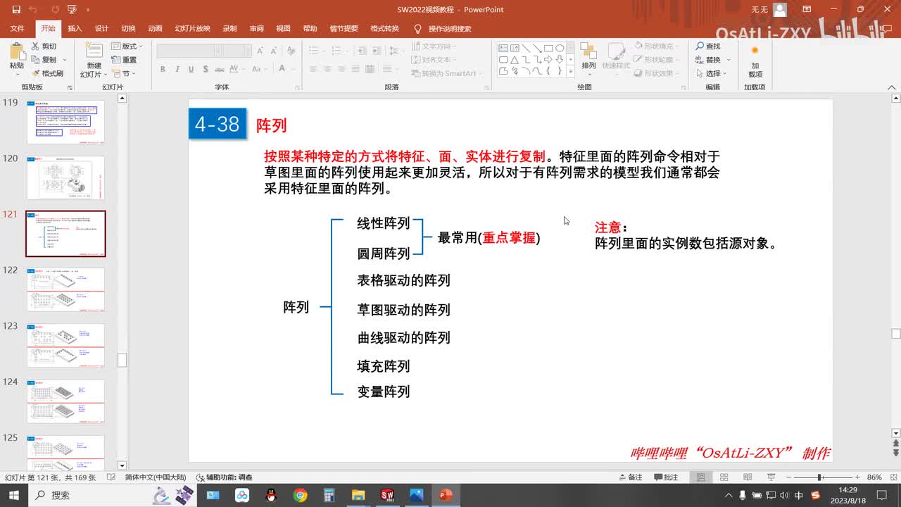 [4-38]线性阵列(1)