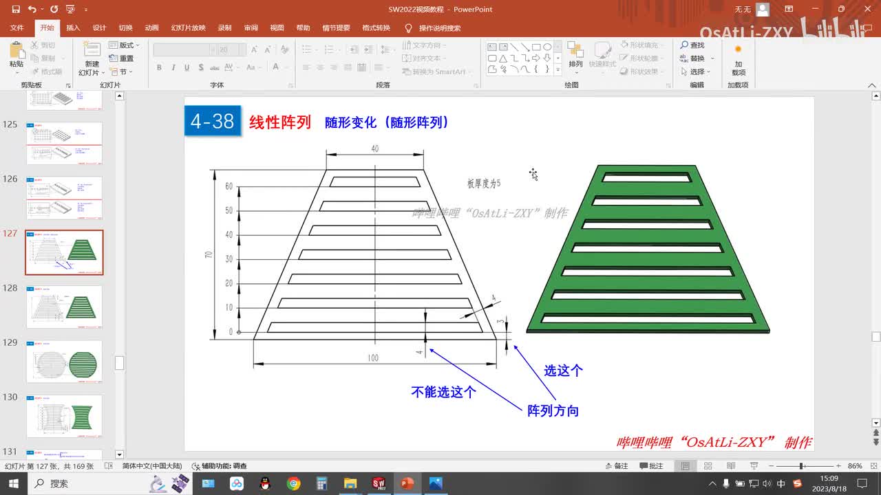 [4-38]线性阵列(2)