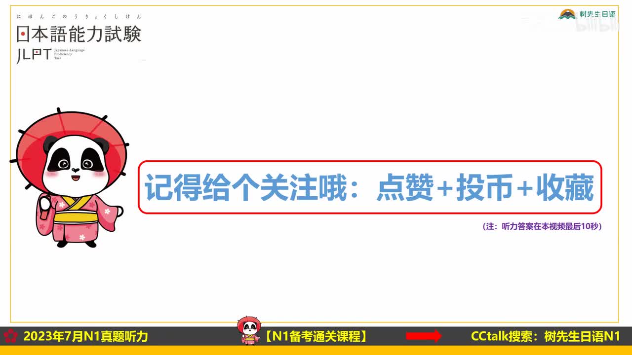 2023年7月N1听力视频