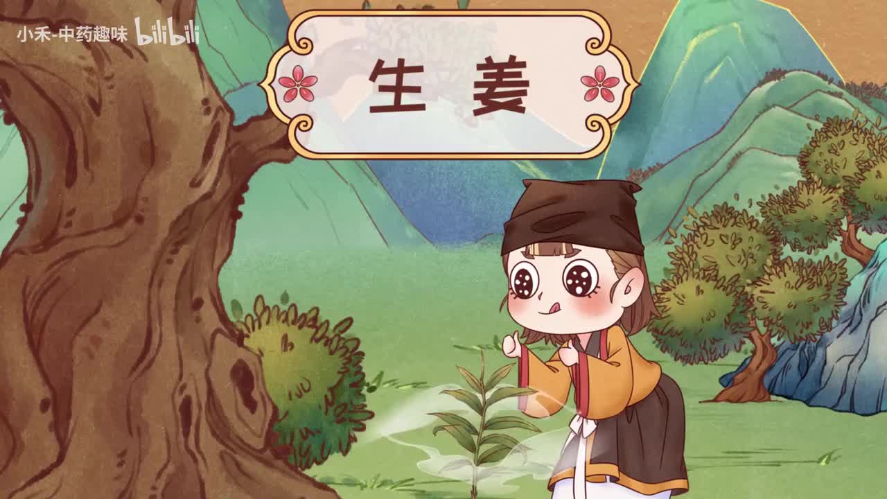 S02E14 生姜