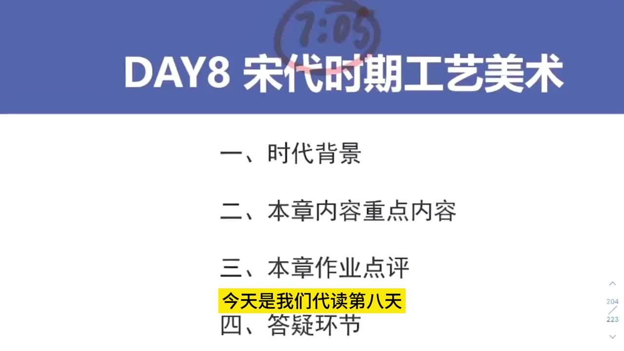 第8集-宋朝工艺美术