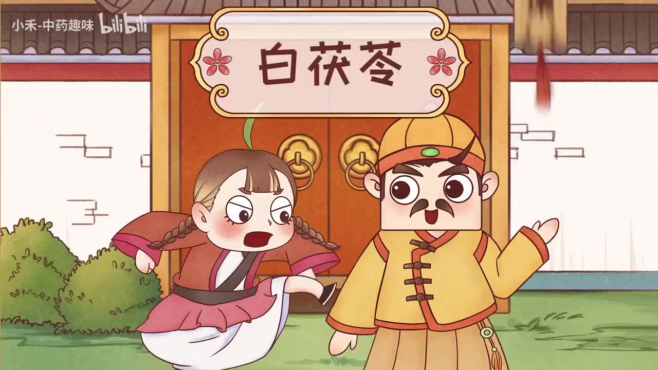 S03E05 白茯苓