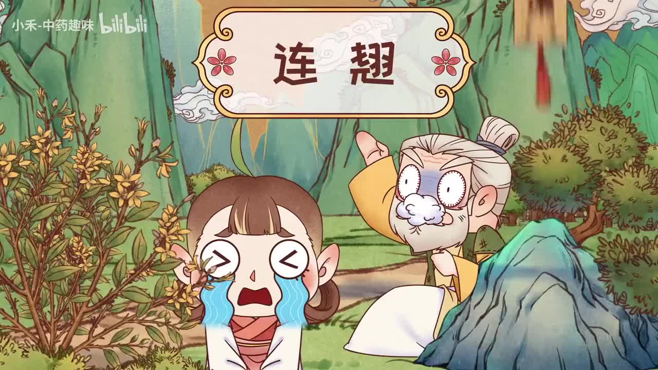 S03E03 连翘