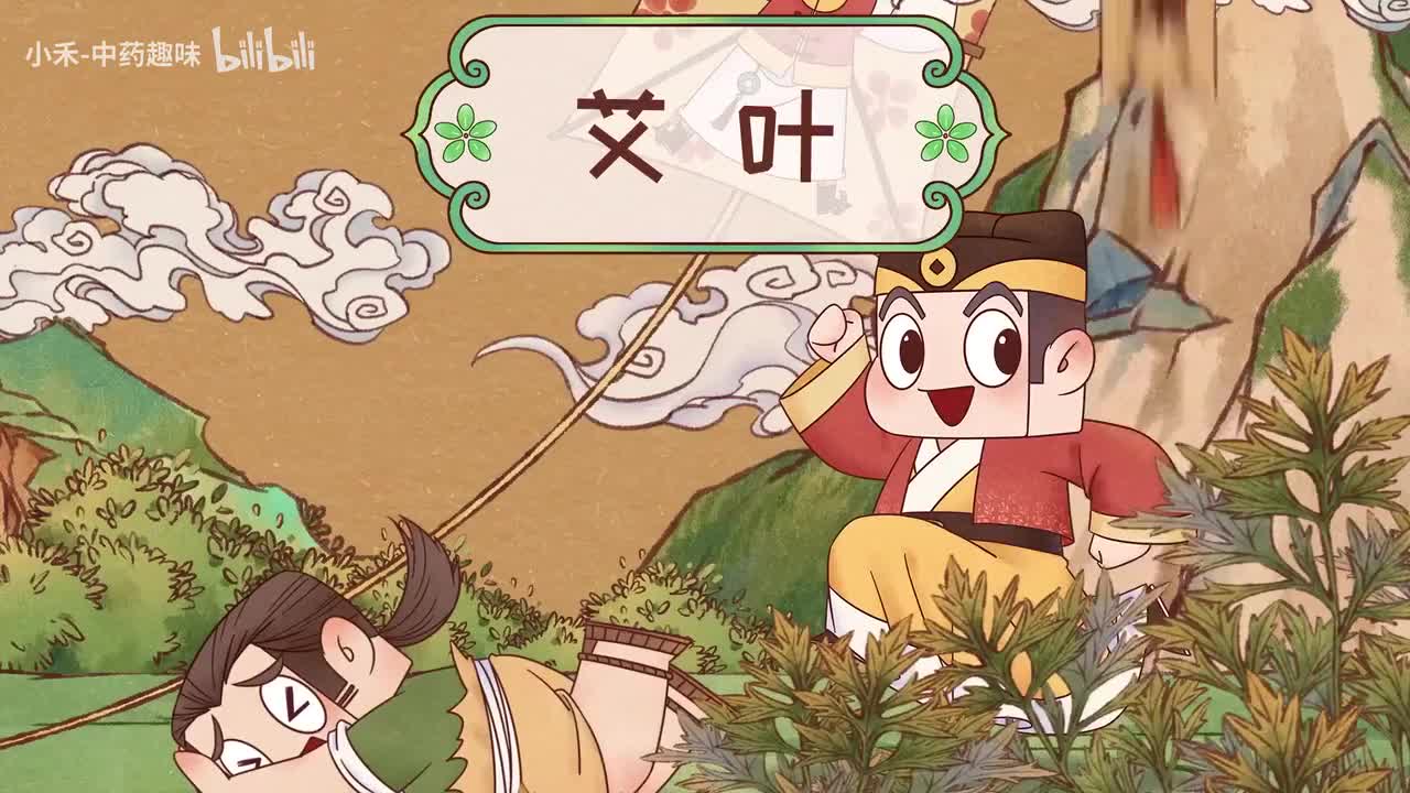 S03E10 艾叶