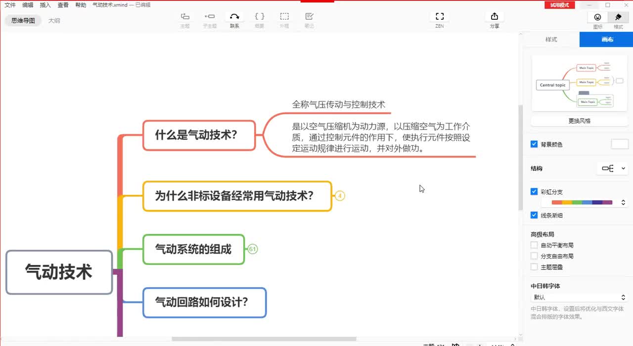 第二节：什么是气动系统？（2）