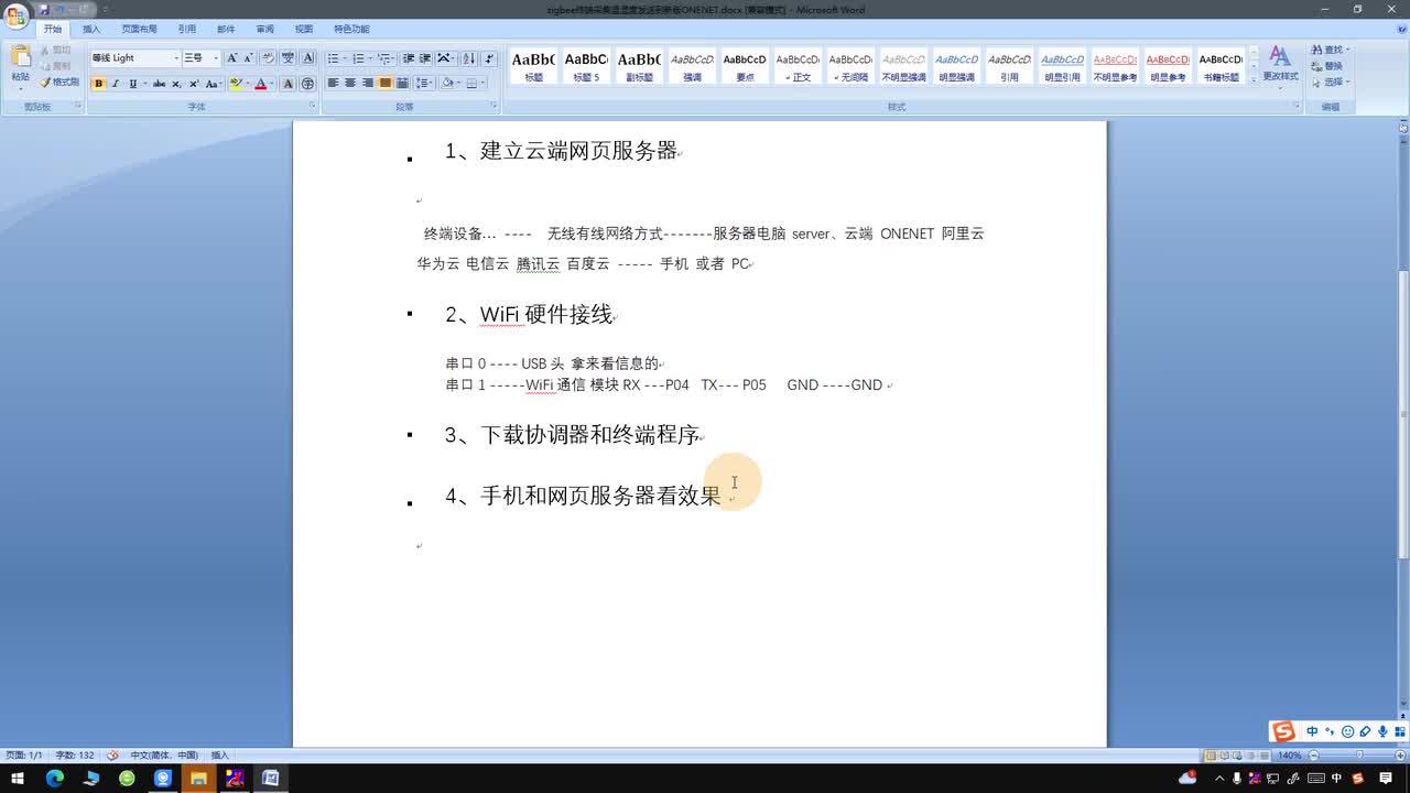 1.云端篇-ZigBee采集温湿度通过WiFi的MQTT协议发送到新版本ONENET