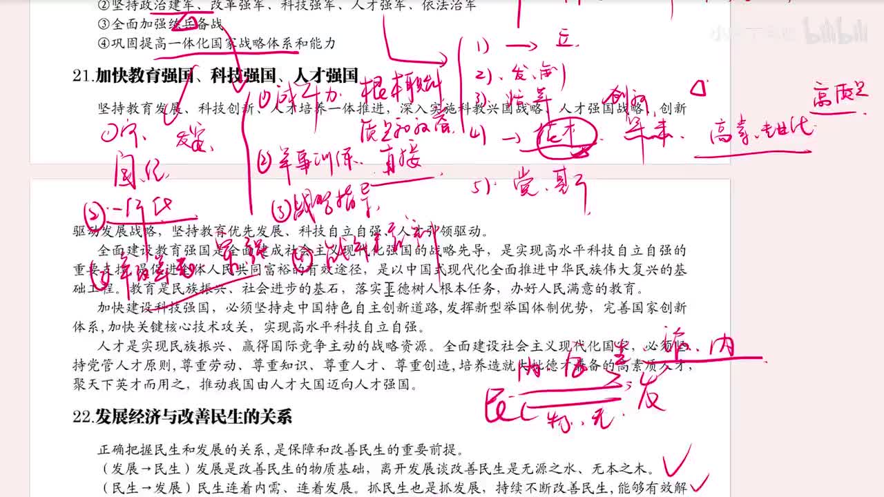 21.加快建设教育强国、科技强国、人才强国