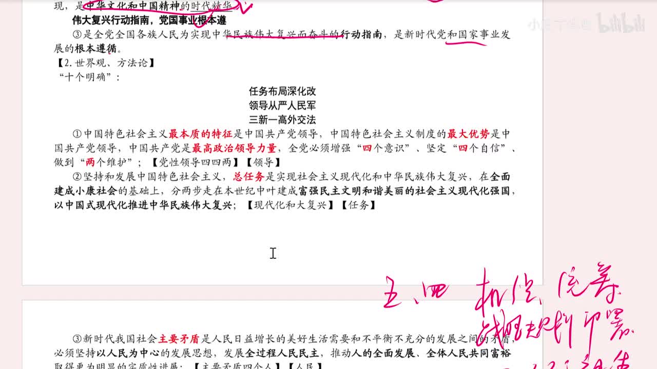 （加餐）十个明确、十三个坚持