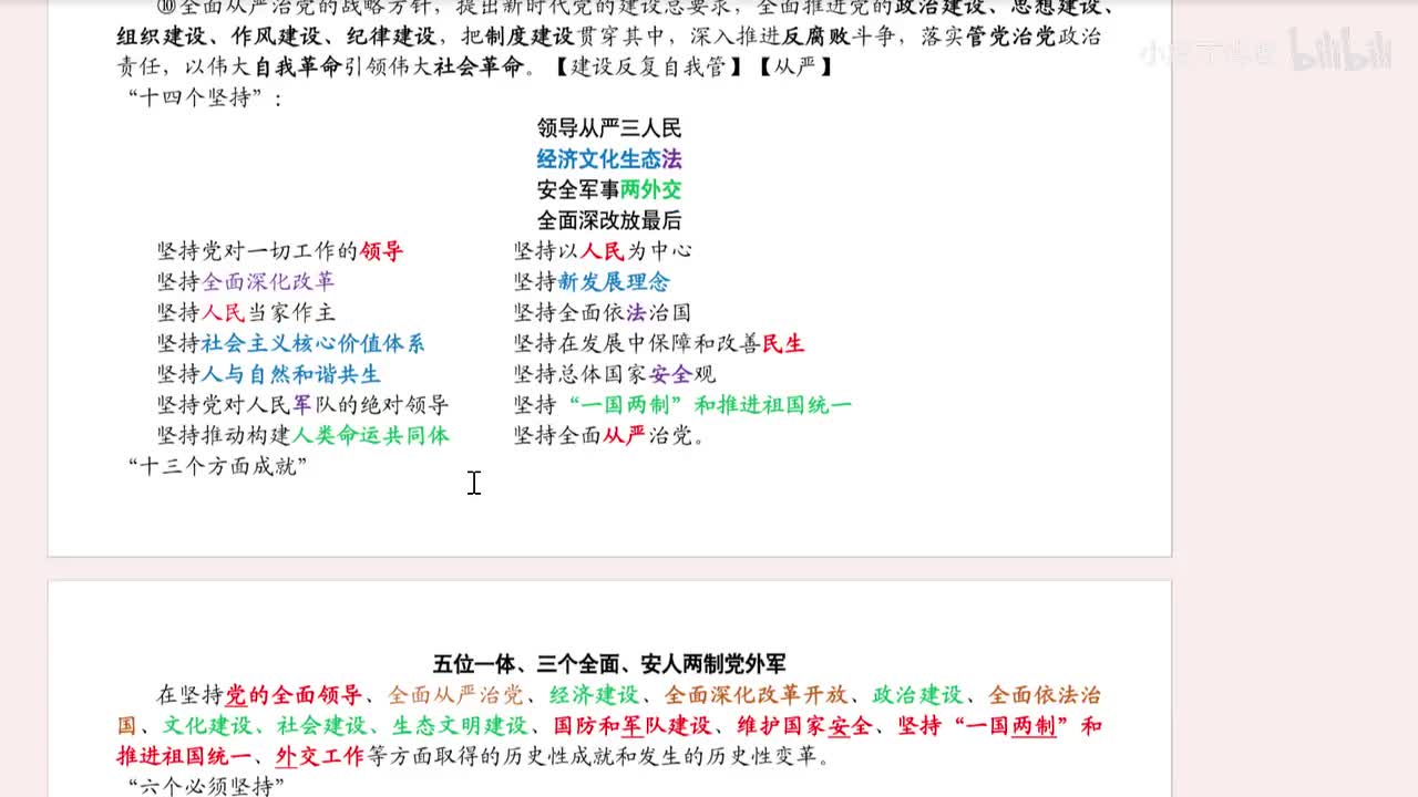 5.中国特色社会主义新时代