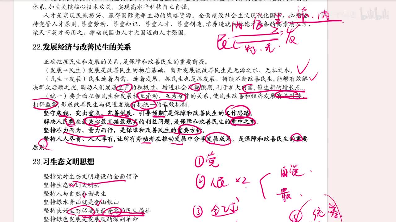 12.社会主义核心价值观
