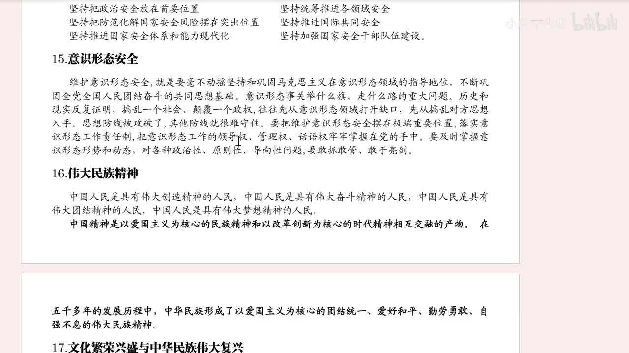 15.意识形态安全