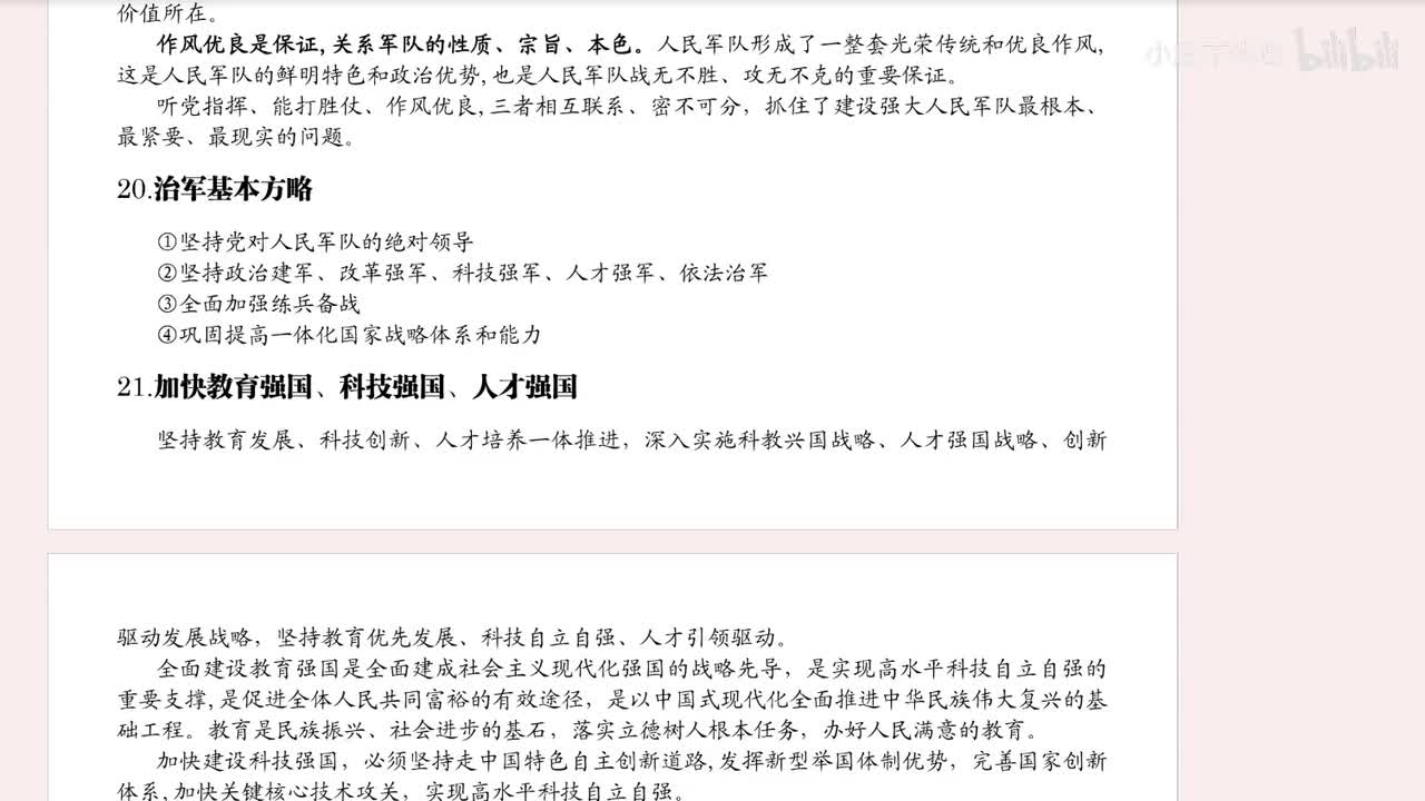 20.治军基本方略