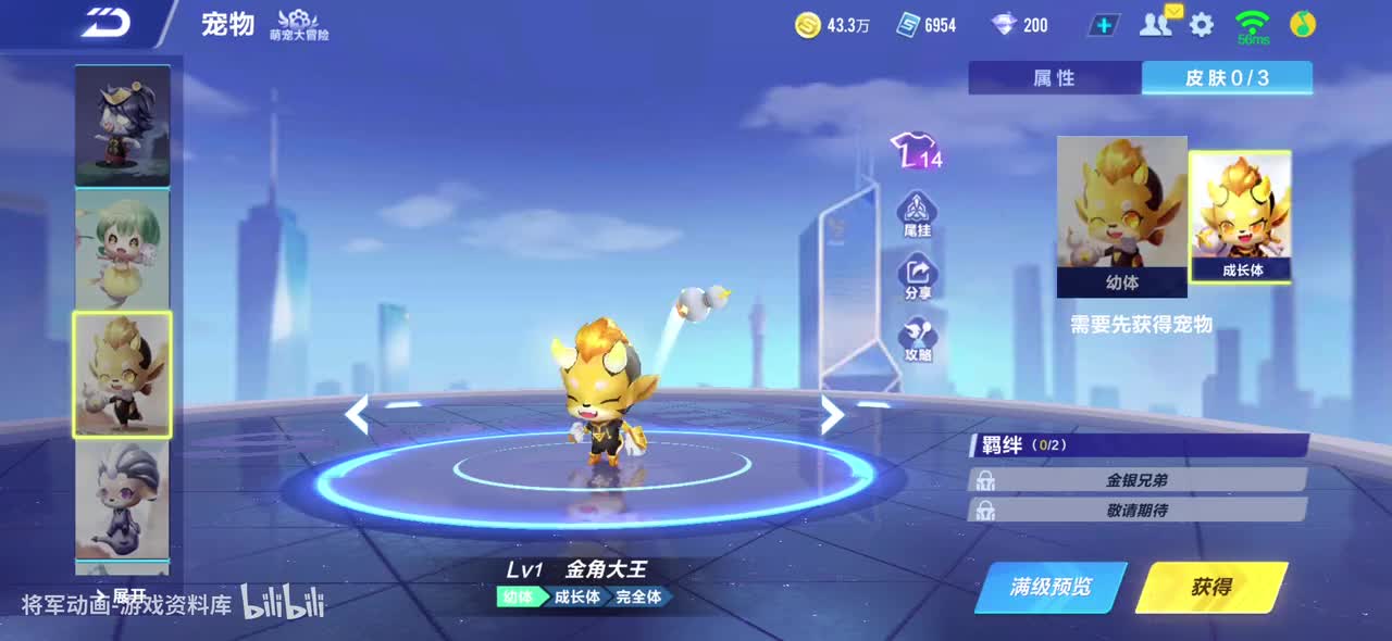 qq飞车手游 金角大王 全宠物皮肤动作录制