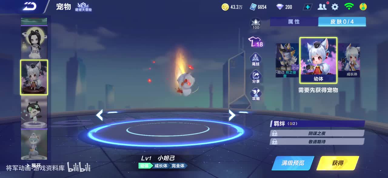 qq飞车手游 小姐己 全宠物皮肤动作录制