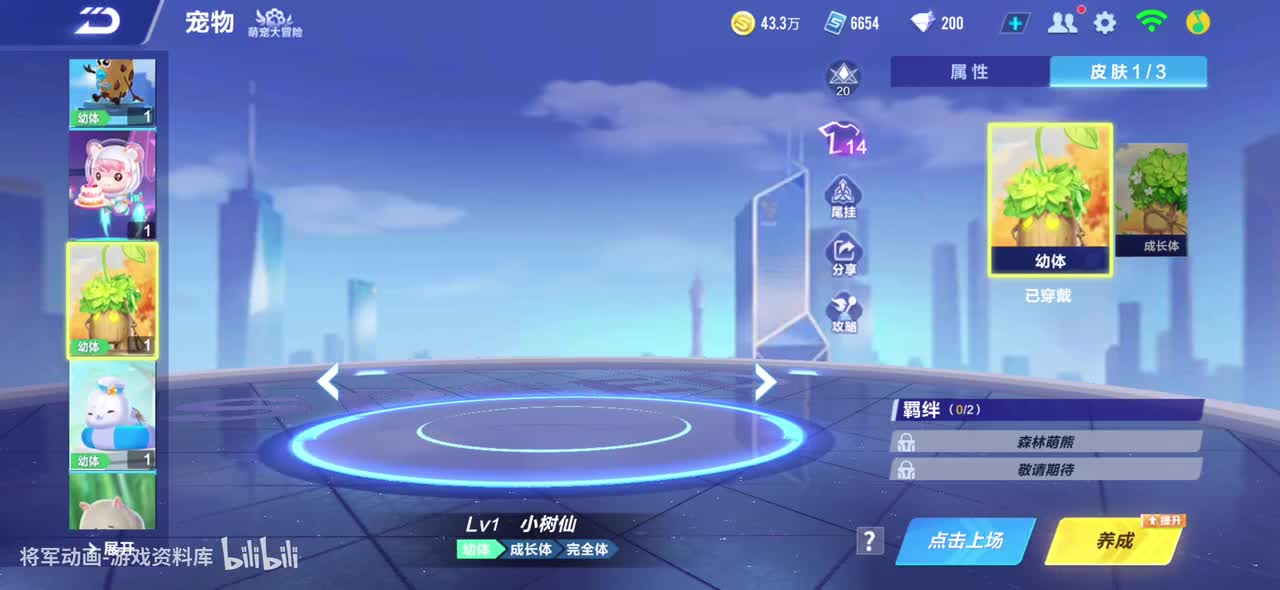 qq飞车手游 小树仙 全宠物皮肤动作录制