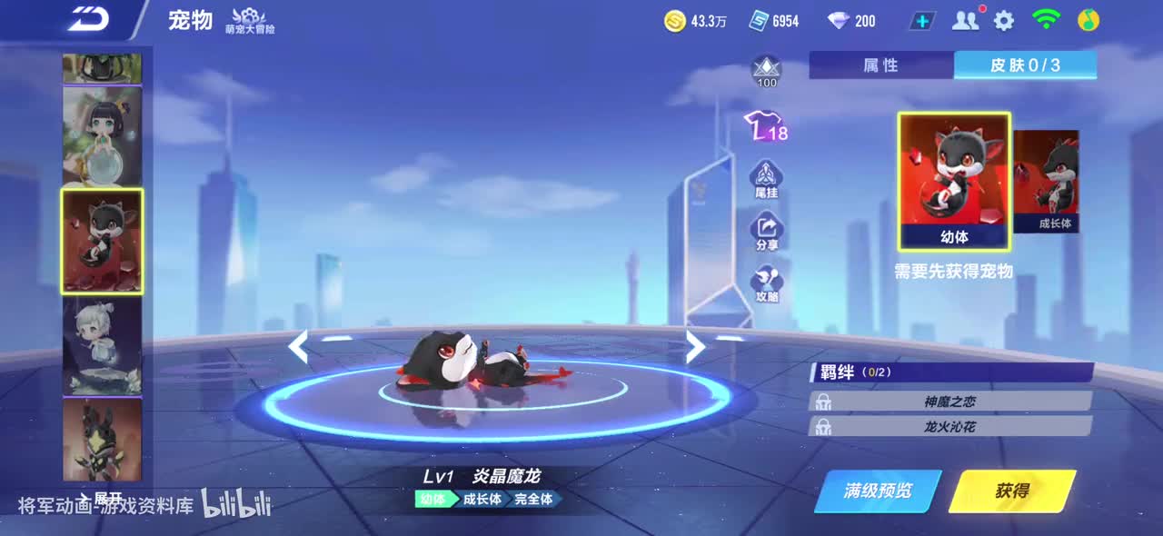 qq飞车手游 炎晶魔龙 全宠物皮肤动作录制