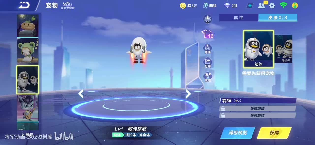 qq飞车手游 时光旅鹅 全宠物皮肤动作录制