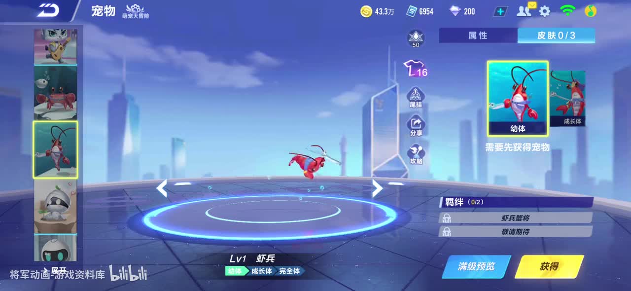 qq飞车手游 虾兵 全宠物皮肤动作录制