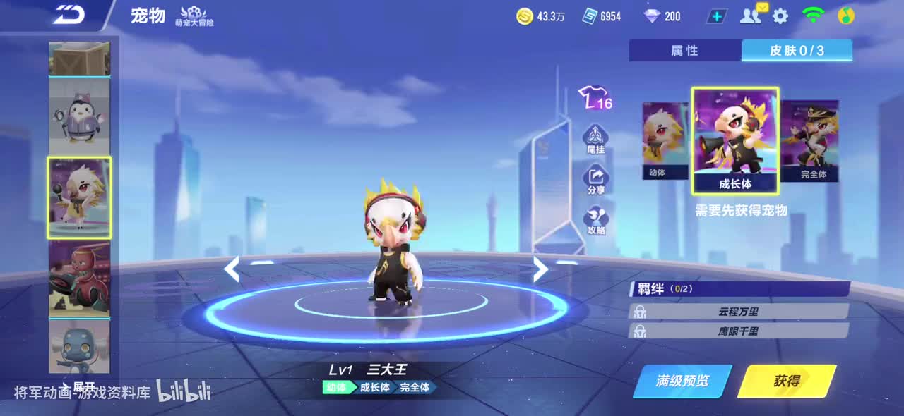 qq飞车手游 三大王 全宠物皮肤动作录制